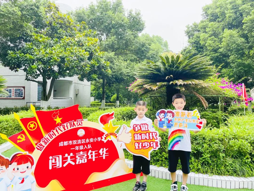 少年心向党 入队争先锋｜永安小学举行一年级分批入队闯关活动
