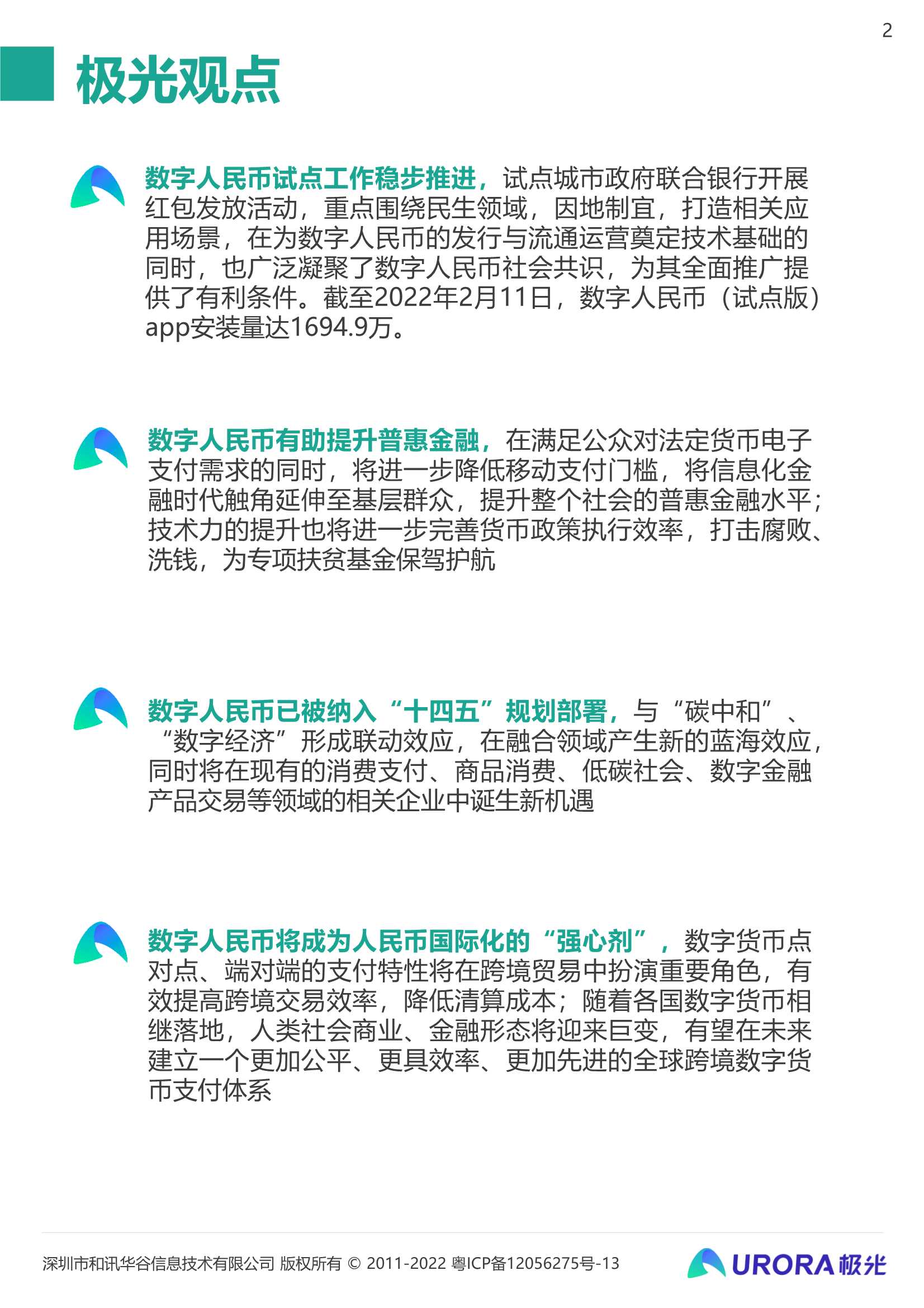 2021数字人民币研究报告：数字经济时代的奇点