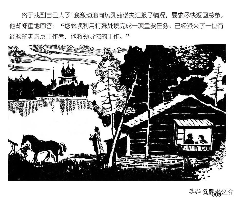 连环画《四国间谍战》岭南美术出版社