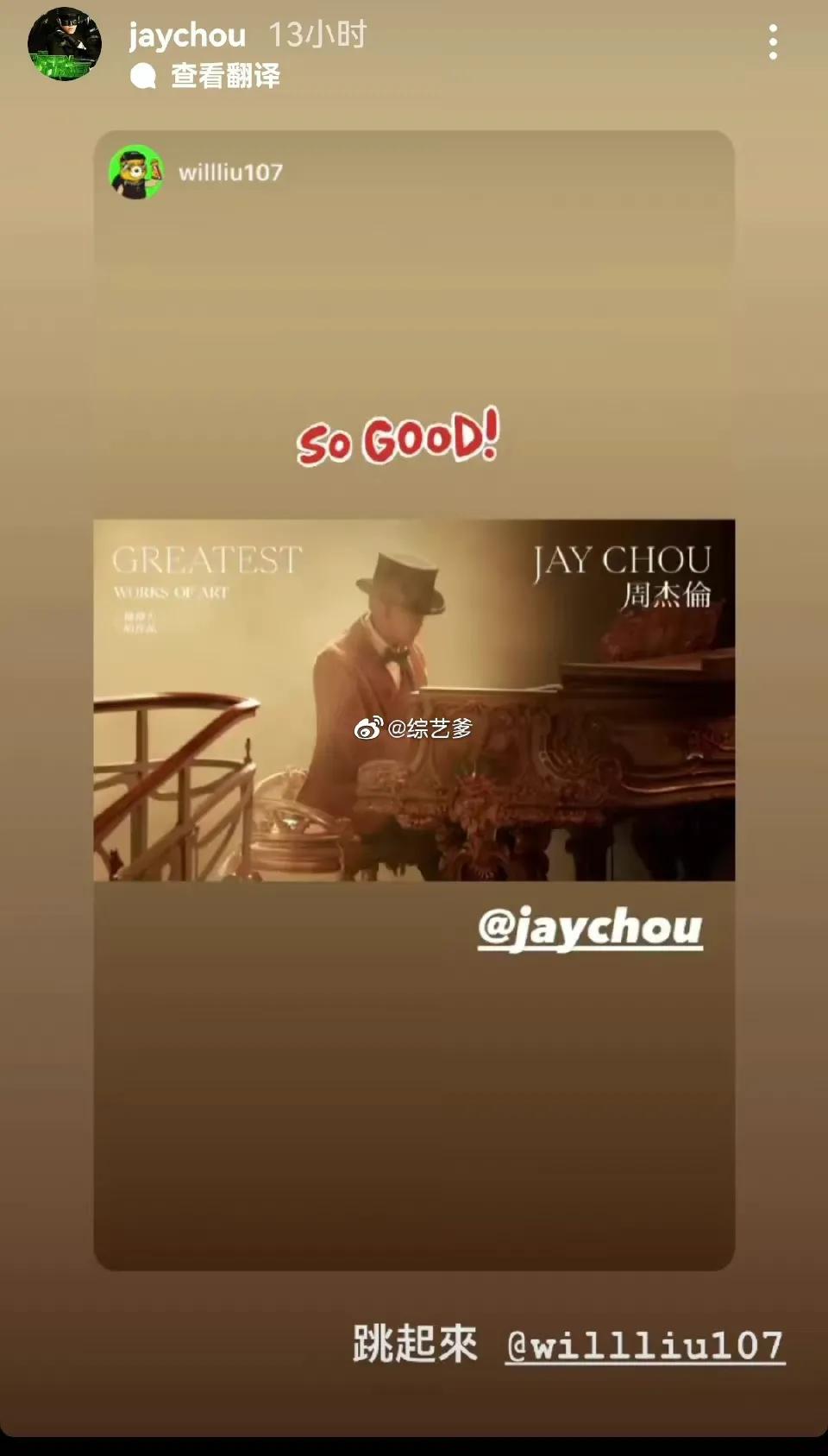 周杰伦刘畊宏、肖战胡一天陈钰琪、黄渤刘德华、刘亦菲胡歌、成毅