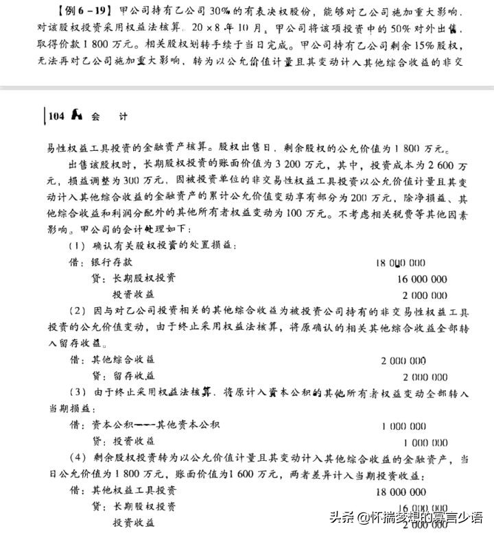 CPA《会计》教材例题（6-10章）