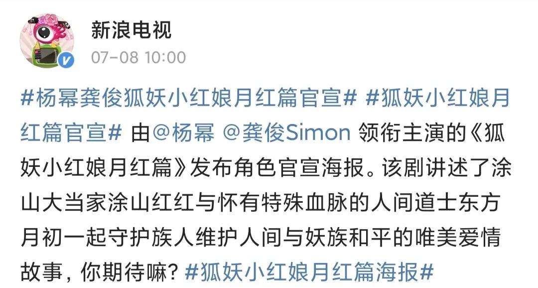 杨幂龚俊《狐妖》官宣登顶热搜榜，网友建议该剧改名