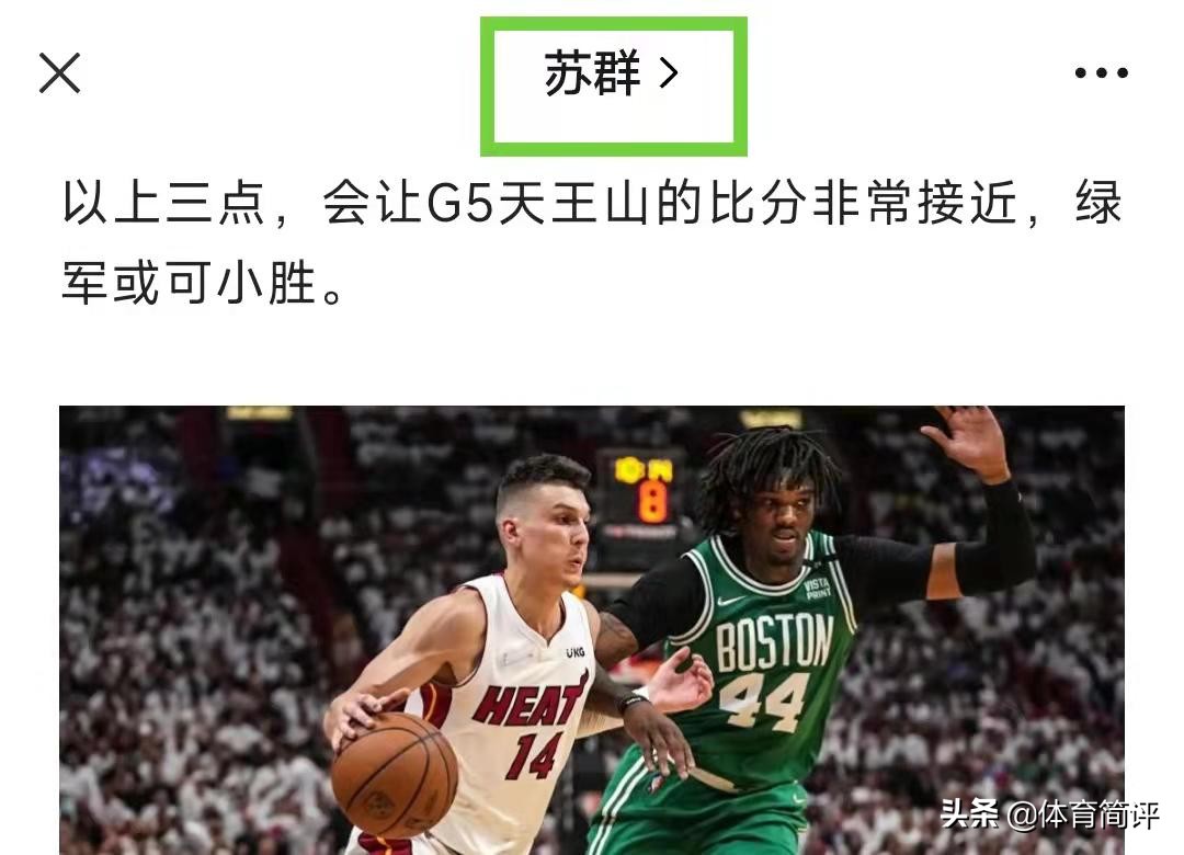 为什么nba的新闻都没有了(央视不直播！5月26日NBA东部决赛G5赛程出炉，热火队被广泛看衰)