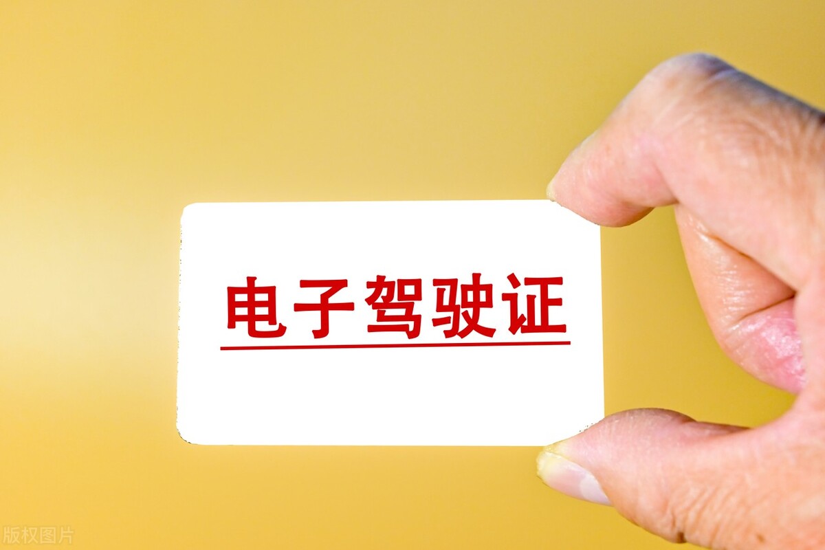 农村驾驶员如何申领电子驾驶证，电子驾驶证有什么方便之处？