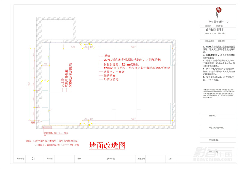 「方案·私人影院」山东某公司独立影音室：匠心铸造，极致典范