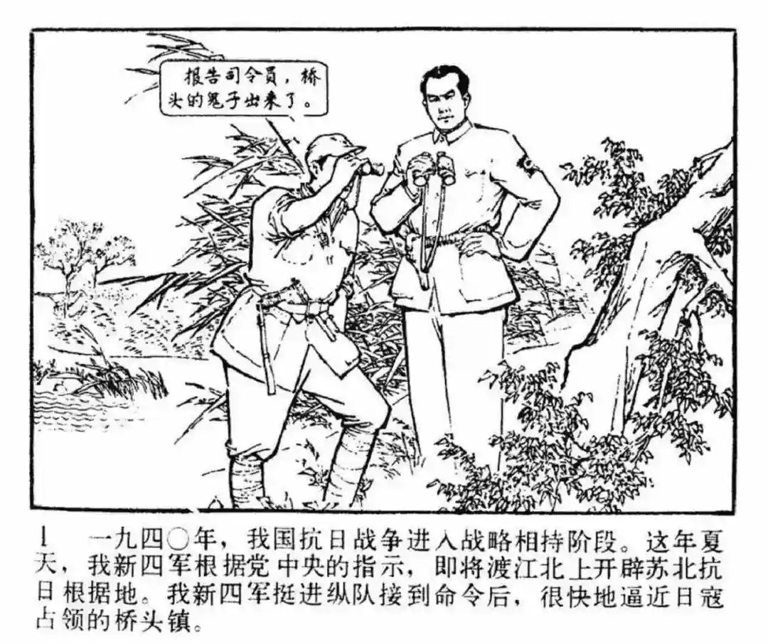 连环画《东进序曲》辽宁人民出版社张景祥 绘