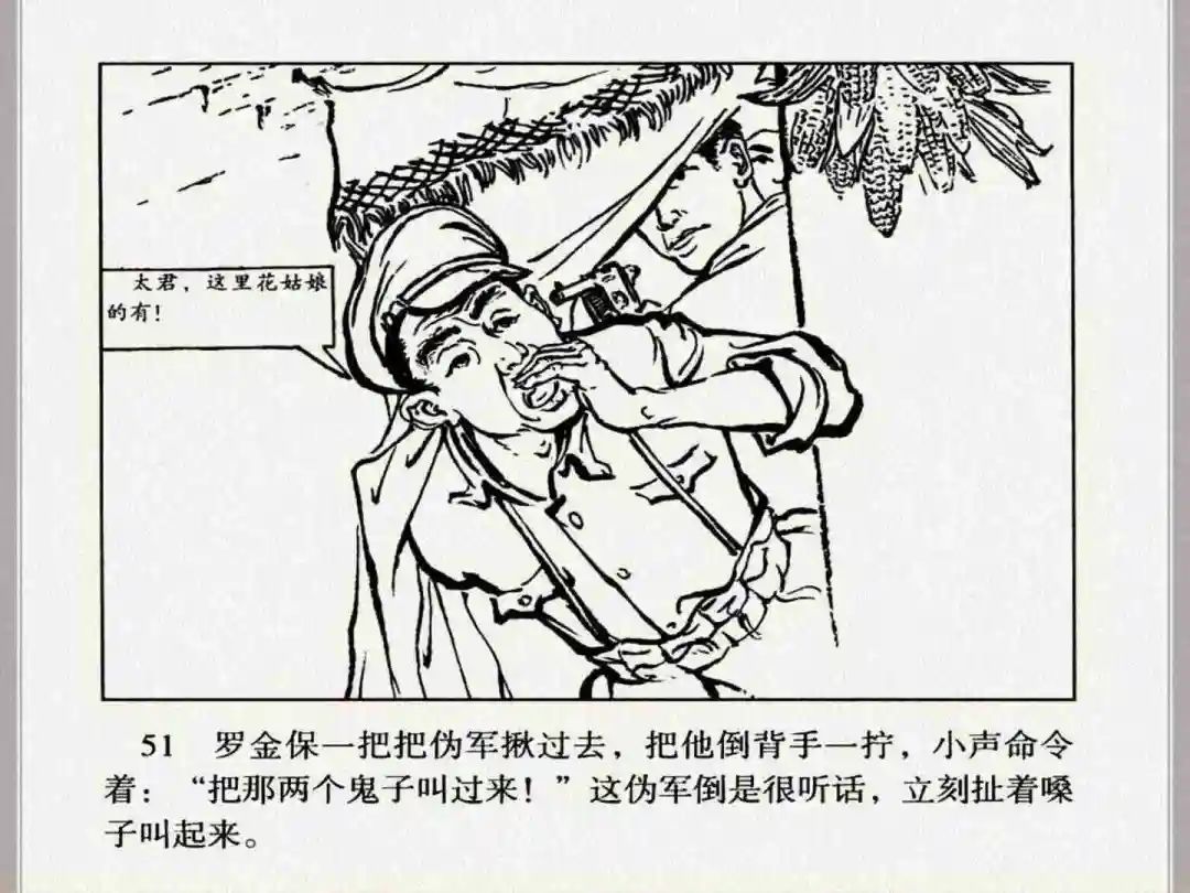 连环画《小兵张嘎》经典战斗故事