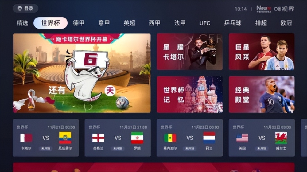 2022年卡塔尔世界杯直播在哪里观看？电视盒子、投影仪攻略总结