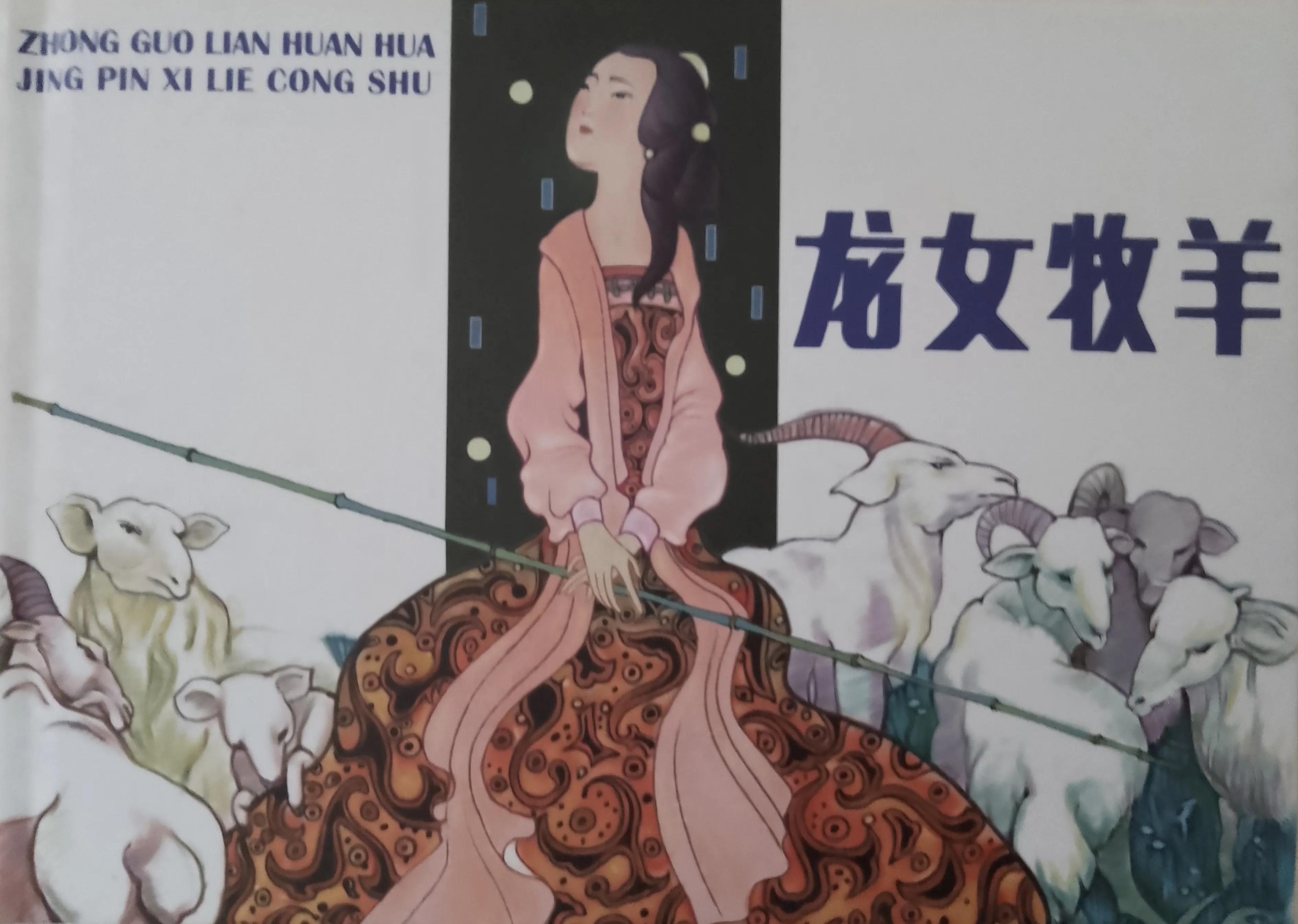 童年时光：卢延光连环封面赏析（一）
