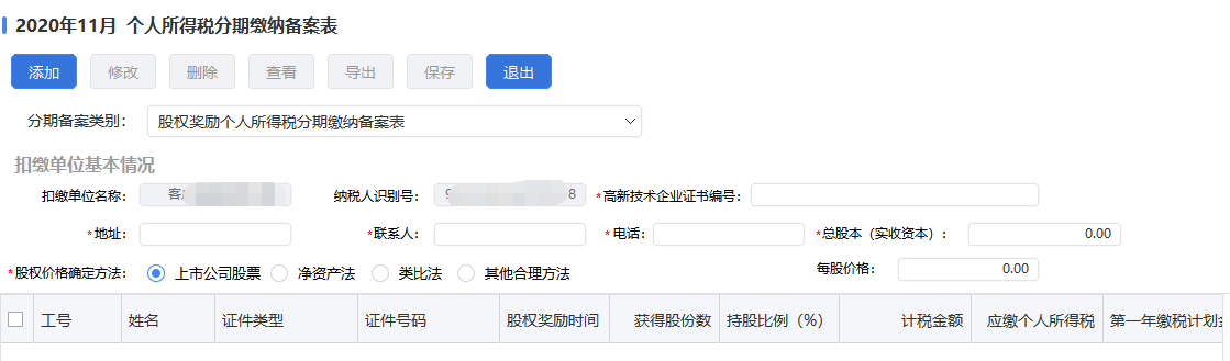 个人所得税怎么查询缴费记录查询（个人所得税怎么查询缴费记录查询系统）-第142张图片-科灵网