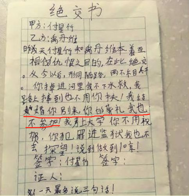 小学生绝交书火了，签字盖章一样不少，内容正式却让人憋不住笑