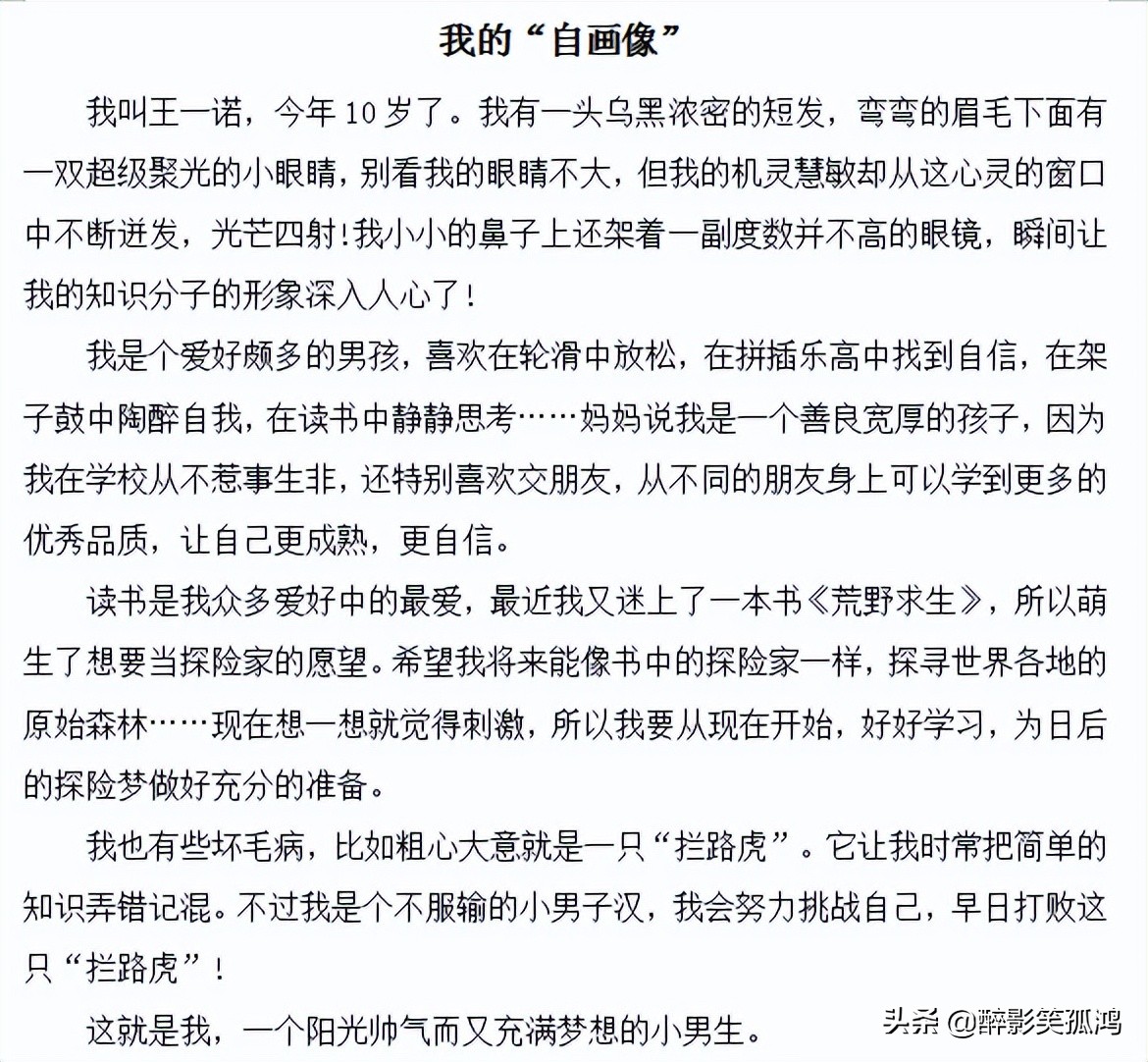 四年级语文下册习作7范文佳作，建议下载打印