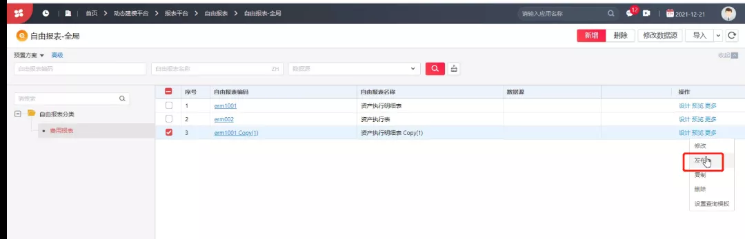 用友NC Cloud自由报表增加查询条件设置方案来了
