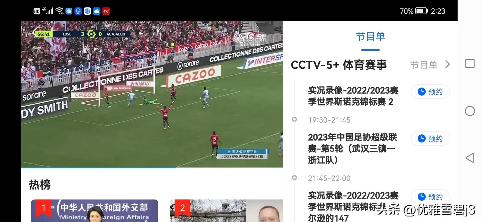 央视5+今晚直播2023中超联赛第五轮（武汉三镇—浙江队）