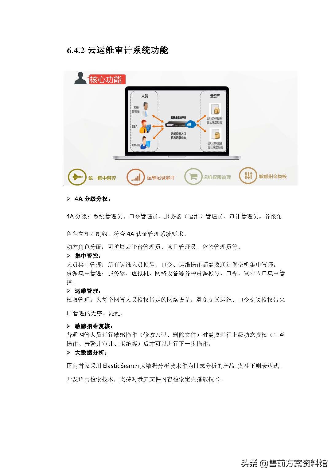 高校信息化安全防护解决方案
