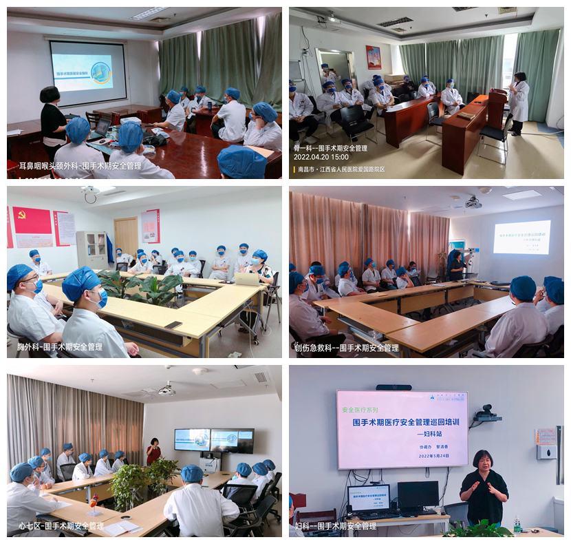 省人民医院对手术科室开展围手术期安全管理轮训