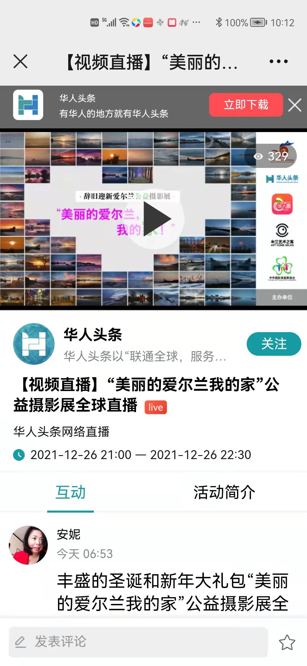 &ldquo;美丽的爱尔兰我的家&rdquo;公益摄影展全球直播即将开播