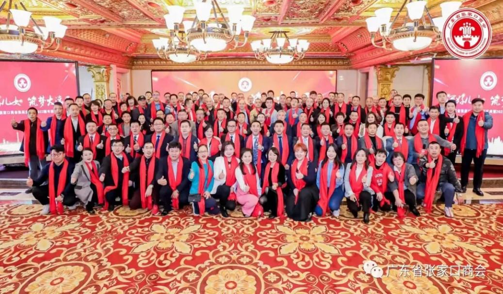 “山河好儿女 筑梦大湾区”广东省张家口商会换届庆典 圆满成功