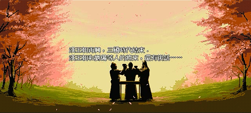 三国志英杰传，游戏中关羽到底有多少单挑？