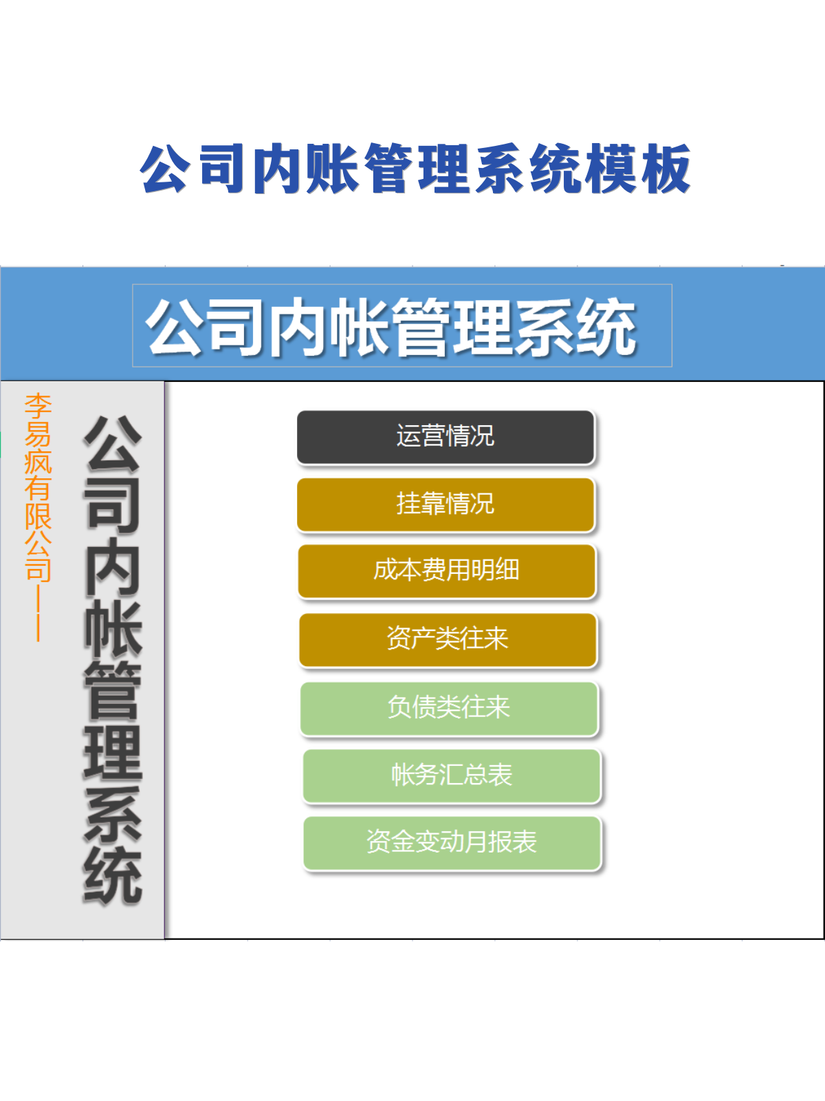 建筑公司内账会计怎么做账？这套内账管理系统，拿来即用轻松搞定