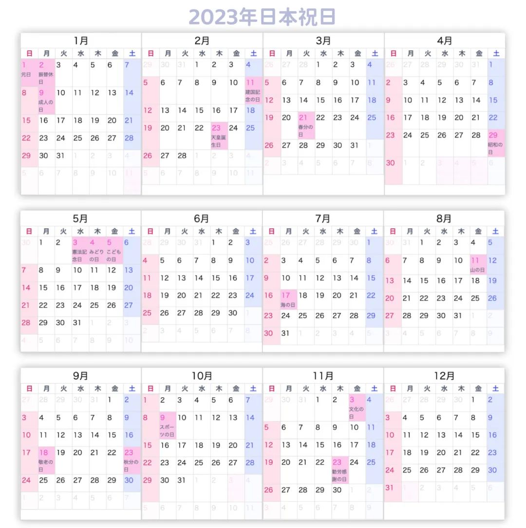 跨境卖家必读!2023年日本营销日历,建议收藏!