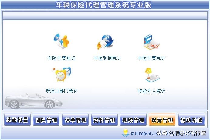 车辆保险代理信息化管理系统专业版软件开发设计解决方案