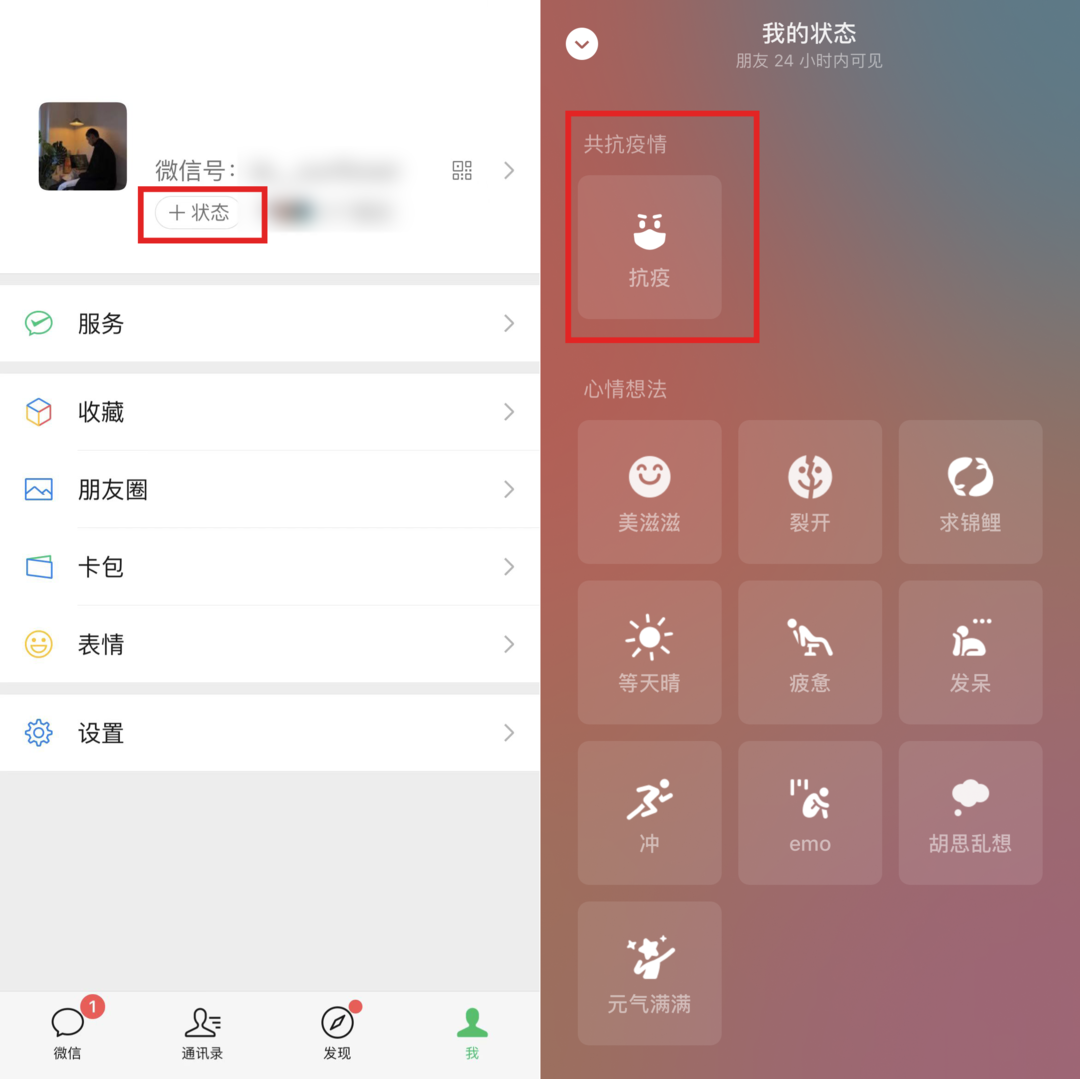 微信上线新“状态”，还有一些小功能