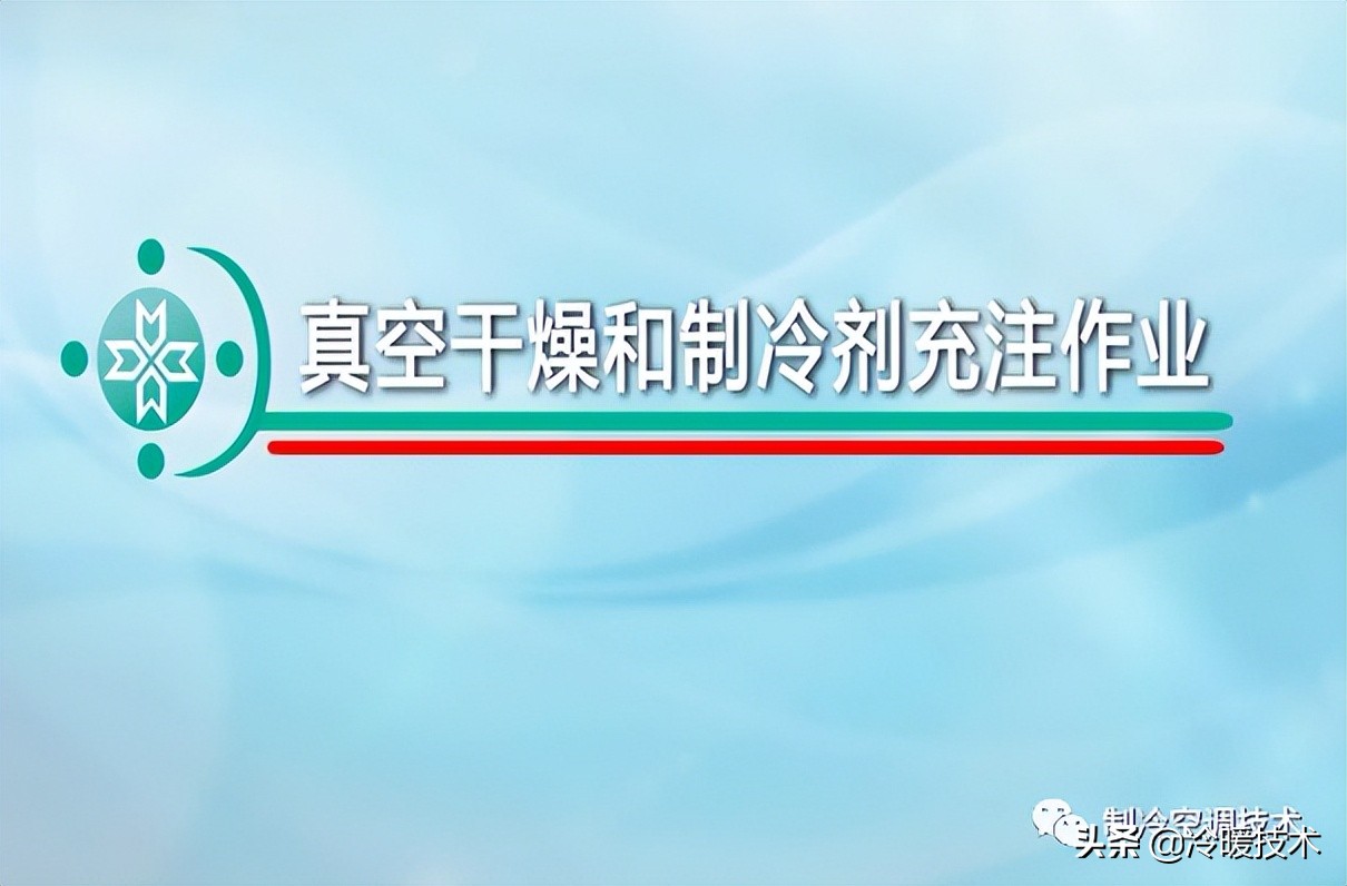 暖通空调实战技术维修手册（收藏）