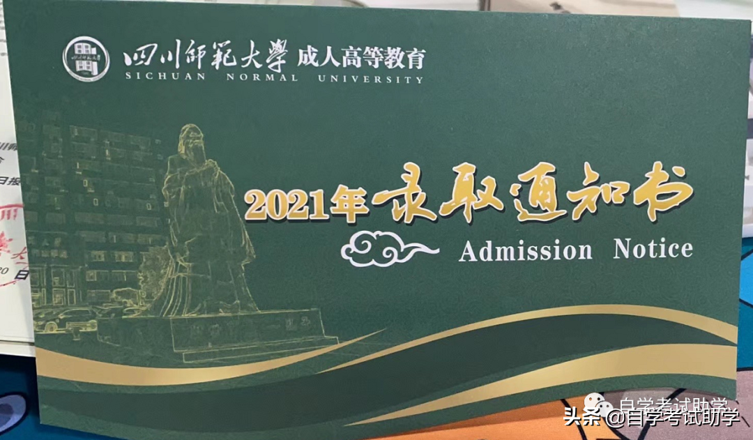 2022年四川师范大学成人高考招生简章