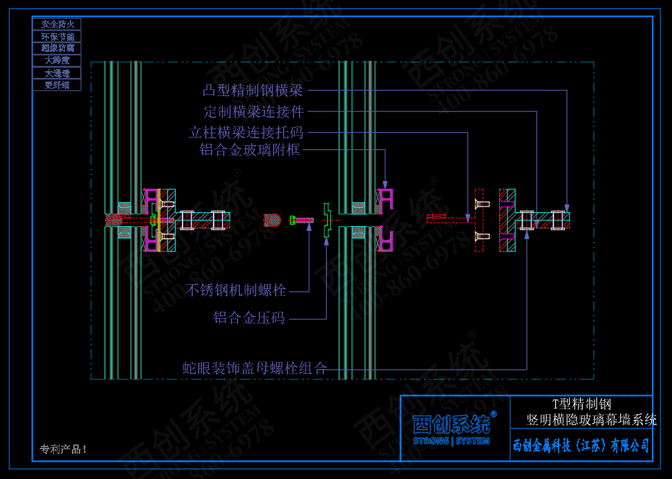 西创系统T型精制钢竖明横隐幕墙系统节点设计(图3)
