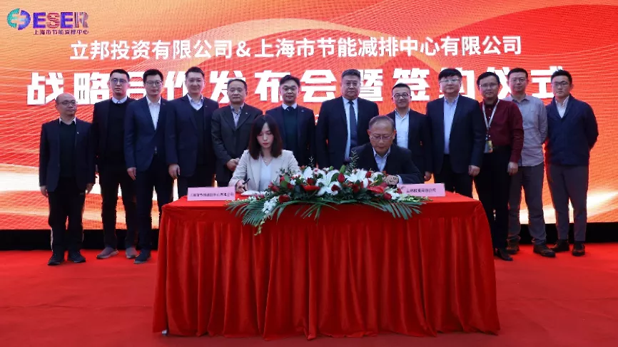 共续绿色新篇,立邦中国与上海市节能减排中心达成双碳战略合作