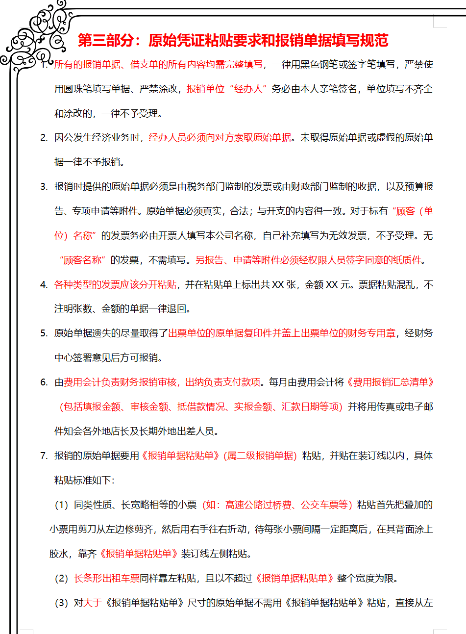 年薪50万挖来的财务经理，一上任就实施费用报销制度，看后真心服