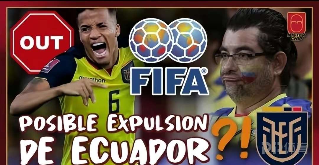 太阳报：厄瓜多尔将被逐出世界杯 智利递补意大利仍无缘