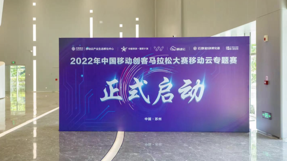 火热报名中！2022中移创马大赛移动云专题赛正式启动