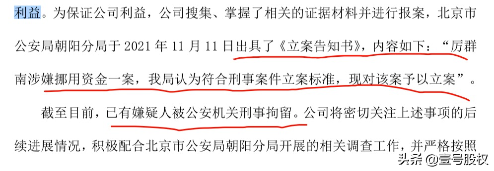 A股董事长真会玩！挪用5000多万买矿机挖币，如今被批准逮捕