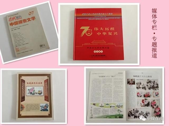 牡丹画家杨晓新其人其画 撰稿：张亚明