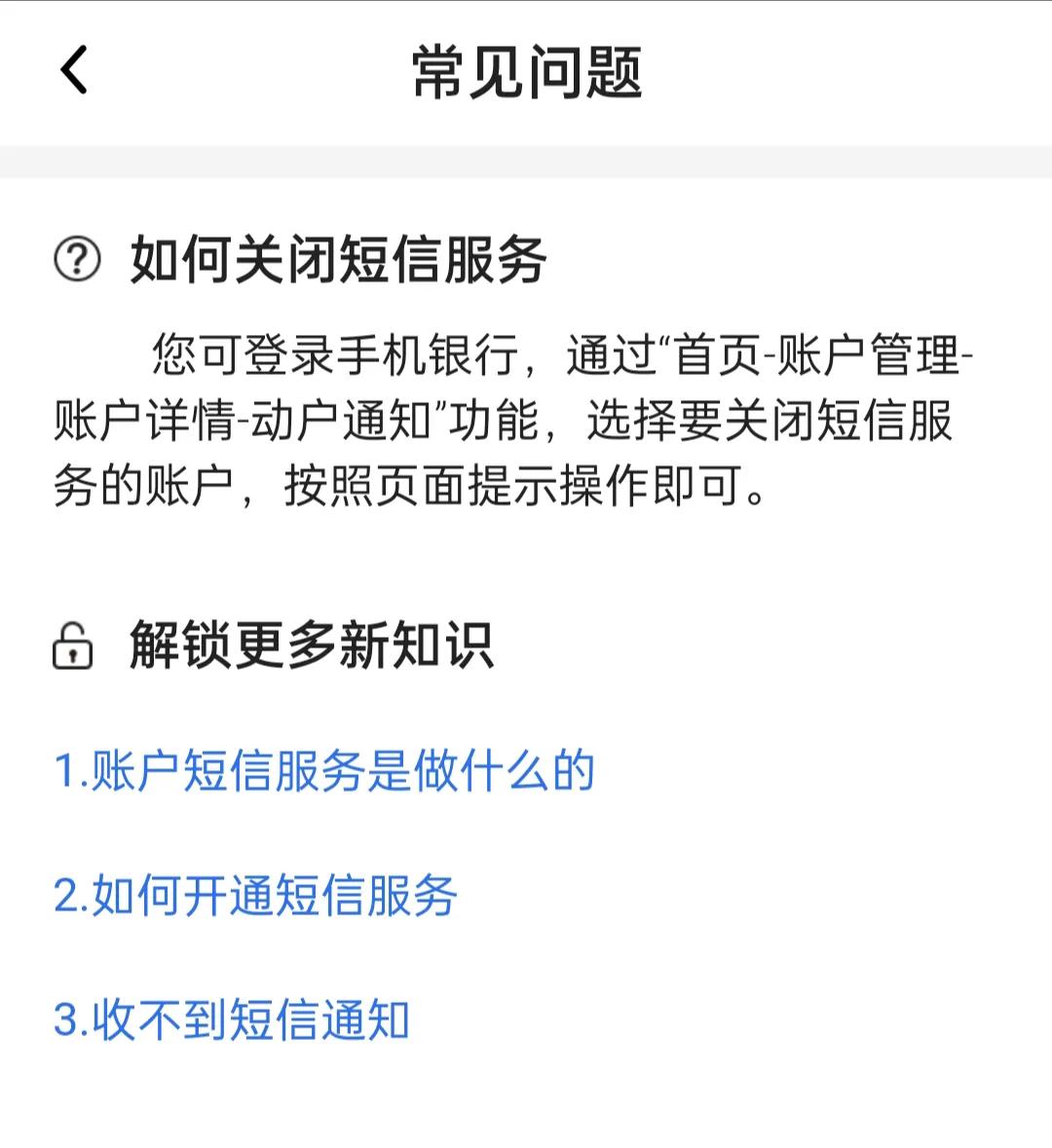 如何取消银行卡短信服务费（如何取消银行卡短信服务费 取消方法有这些）-第2张图片-科灵网