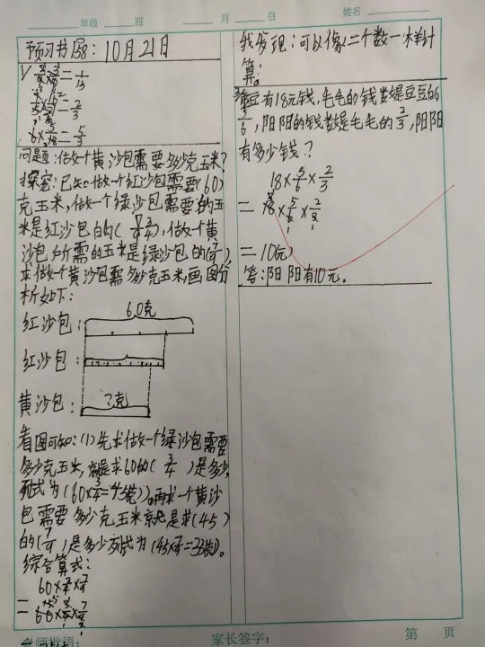 荣成市青山小学：作业走“新”更走“心”(图60)