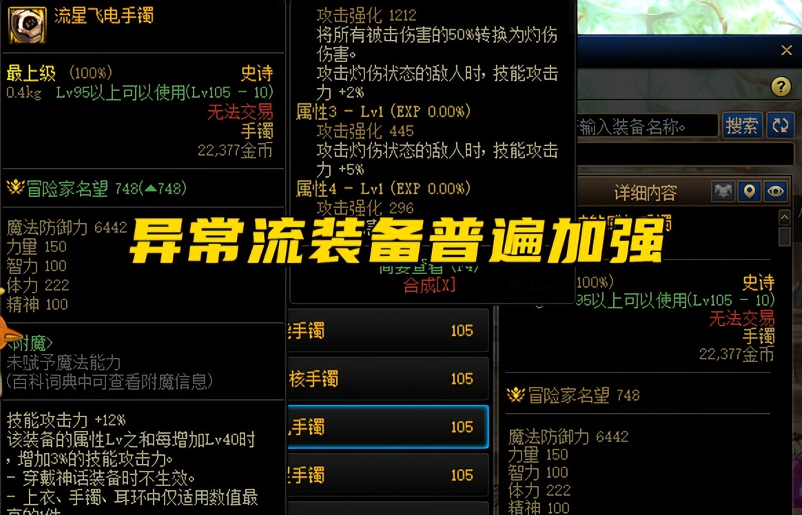 DNF：11件全新史诗登场！更全面化的装备，无色套继续加强