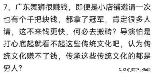 这位网友的“偏见言论”,居然被当作批判《雄狮少年》的必杀技?