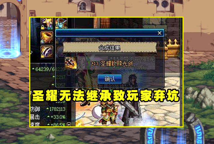DNF：策划试探贴火了！武器继承问题成导火线，玩家坚决不接受