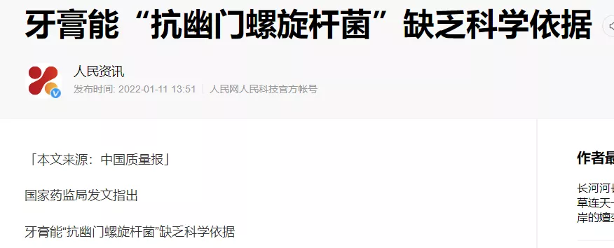 炒幽门螺杆菌概念，是智商税吗？