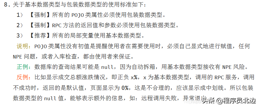 为什么阿里强制 boolean 类型变量不能使用 is 开头？你造吗