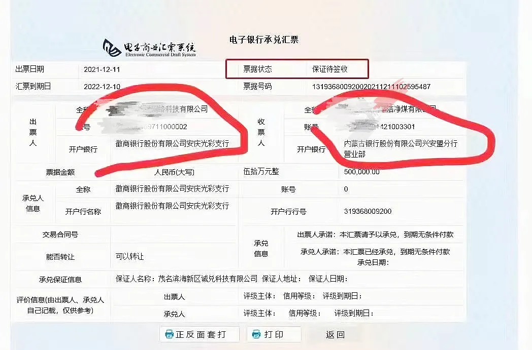 银行承兑汇票保证待签收是什么意思