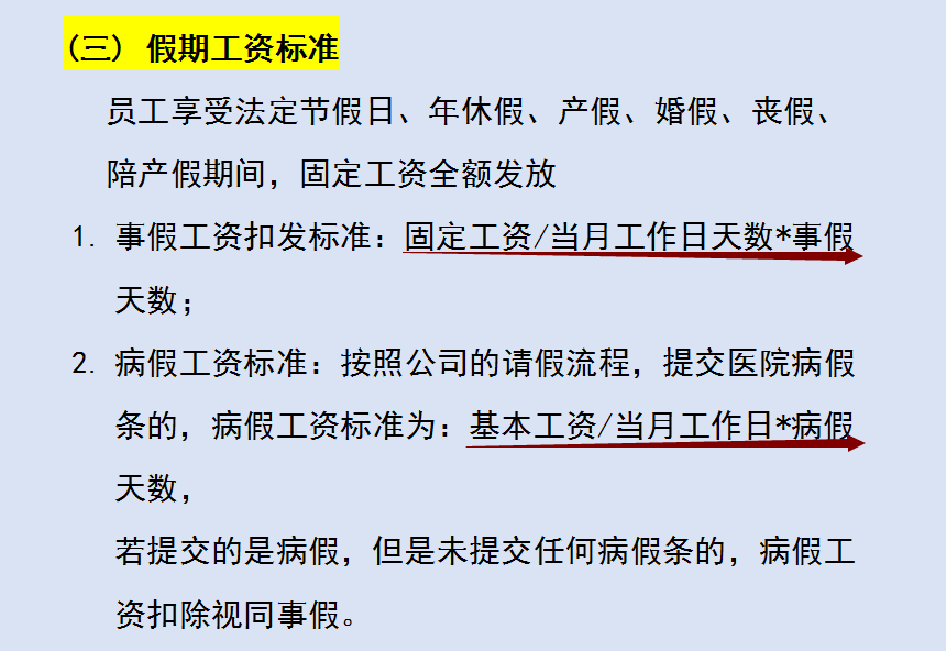 2022年新版企业薪酬管理制度，含等级薪酬体系，可直接套用