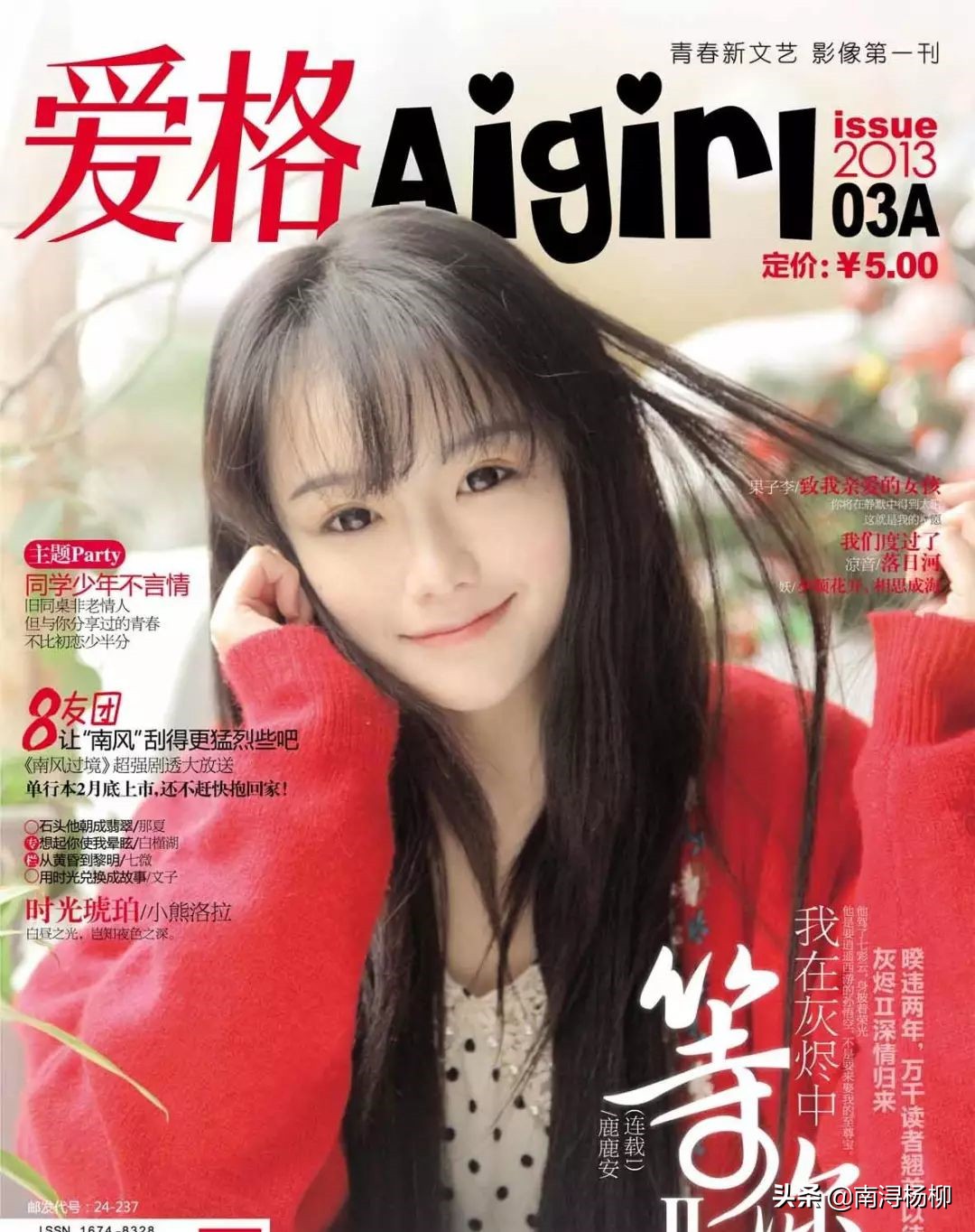 《爱格》里藏了这么多明星的早期照片？迪丽热巴、高伟光、白敬亭