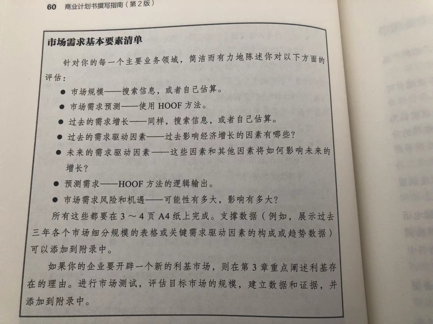 《商业计划书撰写指南》：如何写出打动投资人的商业计划书