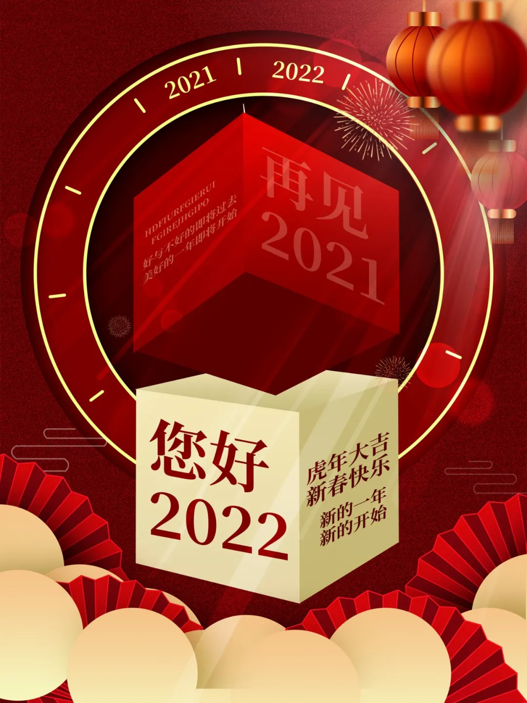 「2022.01.01」早安心语，元旦正能量祝福句子，2021再见2022你好