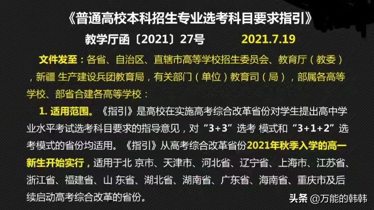 新高考选科指引出炉，物理+化学比重加大，高中选科八大要点