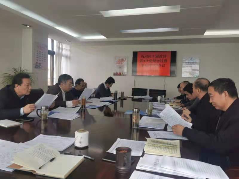 西固区十届政协召开党组理论中心组学习（扩大）会议暨第4次党组及主席（扩大）会议